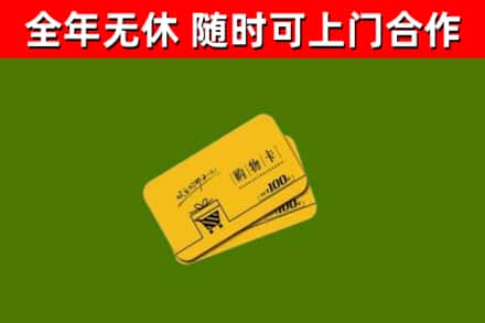 朔城烟酒回收购物卡.jpg