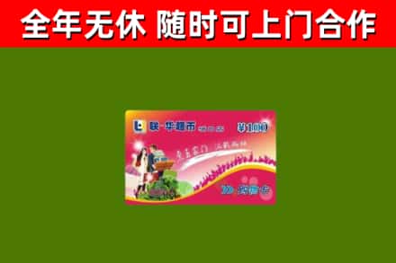 朔城烟酒回收超市卡.jpg